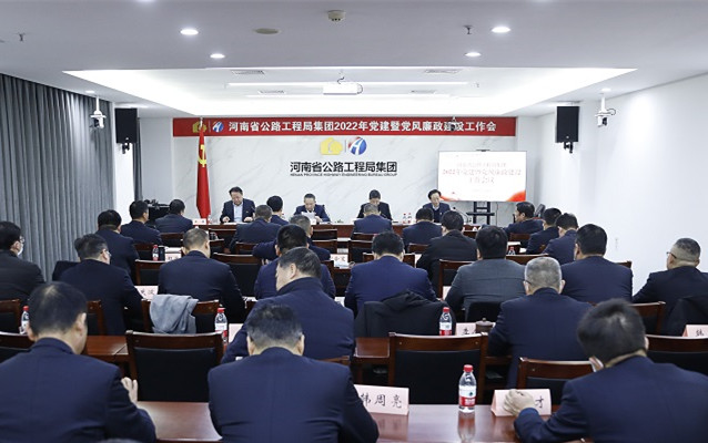 集团召开2022年党建暨党风廉政建设工作会.jpg